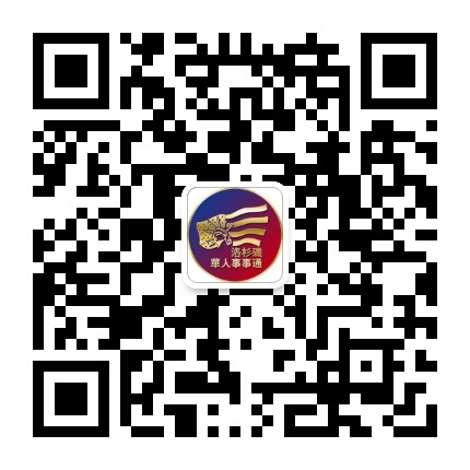 洛杉矶华人事事通