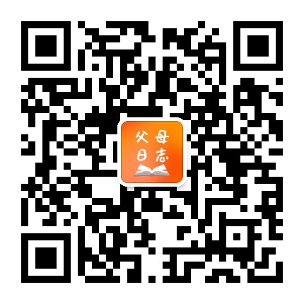 父母日志