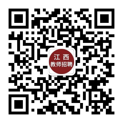 江西教师招聘会