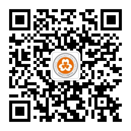 济宁众和社区卫生服务中心