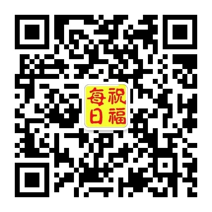 每日祝福