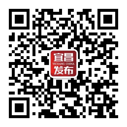 宜昌发布