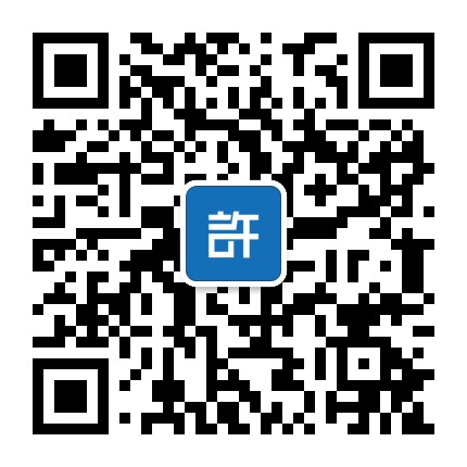 言午许