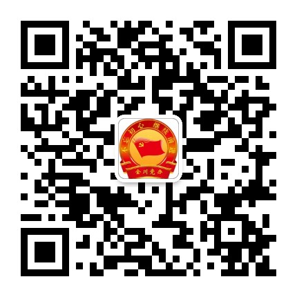 金川党办公众号二维码