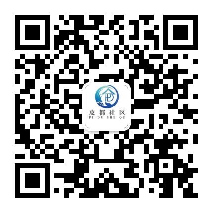 皮都社区(海昌)