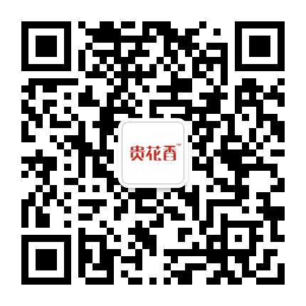 贵花香公众号二维码