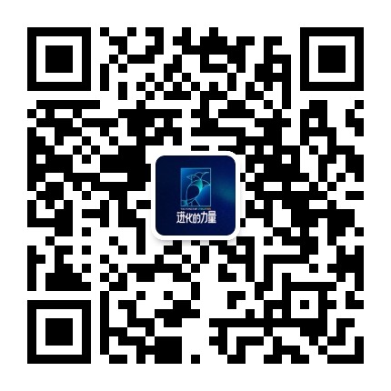 进化的力量