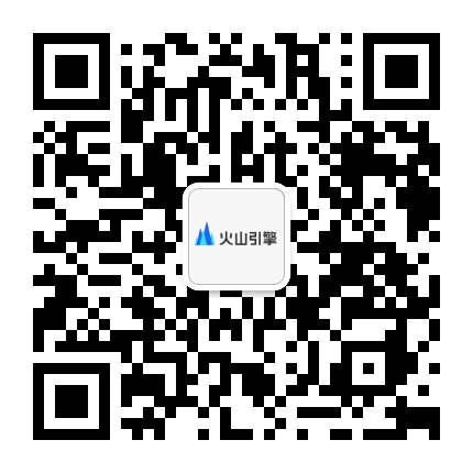 火山引擎开发者服务