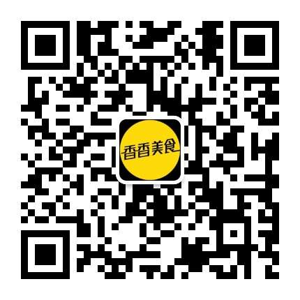 香香美食