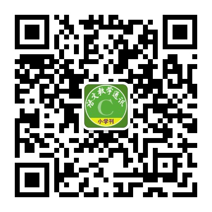 语文教学通讯小学刊