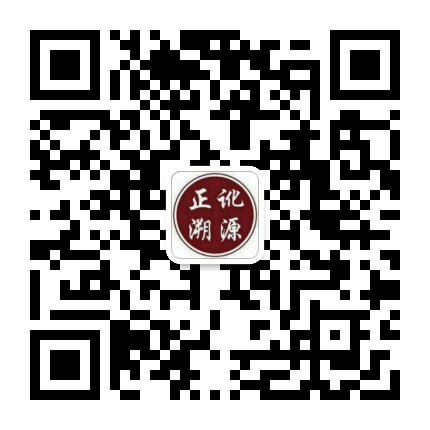正讹溯源