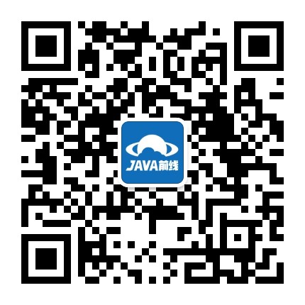 JAVA前线