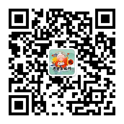 月老在杭州哦
