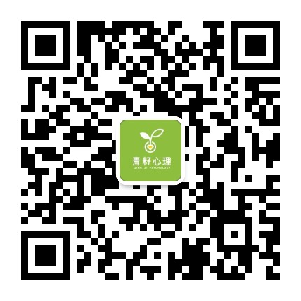 青籽儿童心理