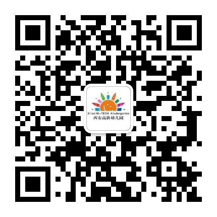 西安市长安区高新幼儿园