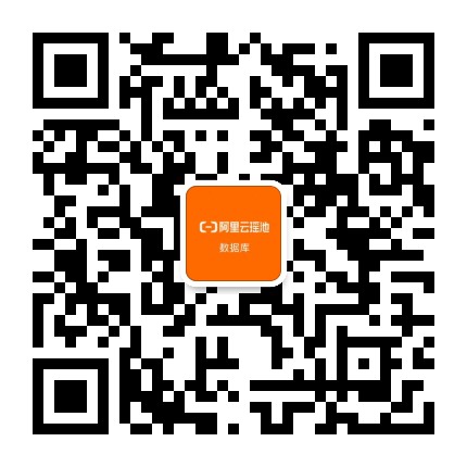 阿里云数据库