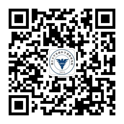 浙江大学基础医学创新研究院