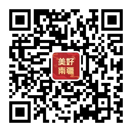 美好南疆