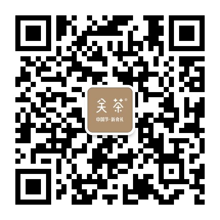 关茶新食礼