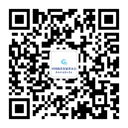 中国海洋发展基金会