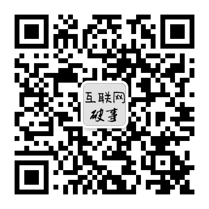 互联网那些破事