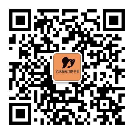 全球服装攻略手册