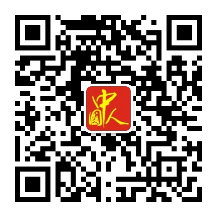 中国人