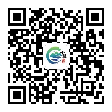 十堰文旅