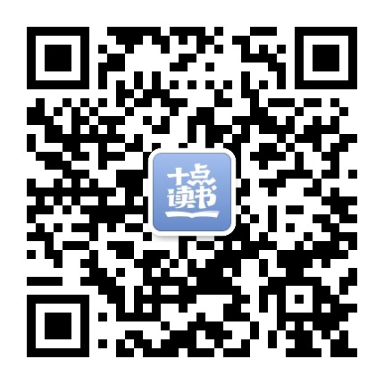 十點(diǎn)讀書