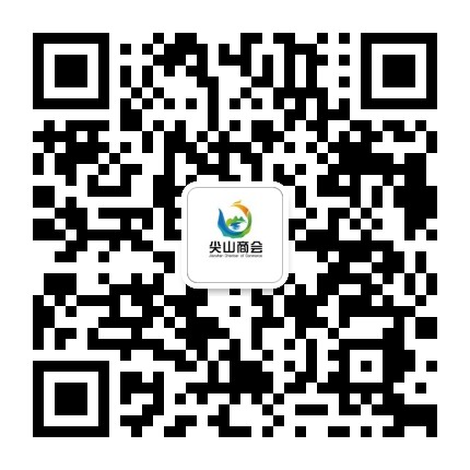 海宁市尖山（黄湾镇）商会
