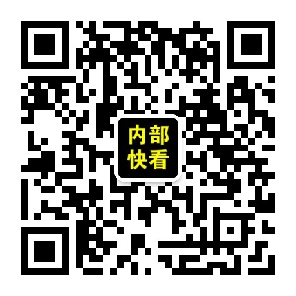 内部快看