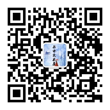 书中文史屋