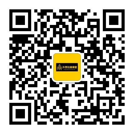 外贸社媒课堂