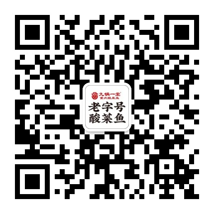 九锅一堂酸菜鱼
