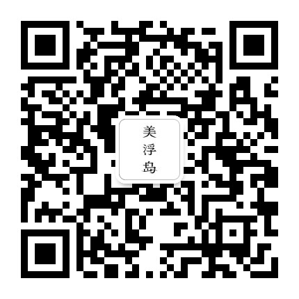 美浮岛
