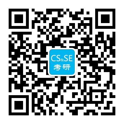 计算机与软件考研