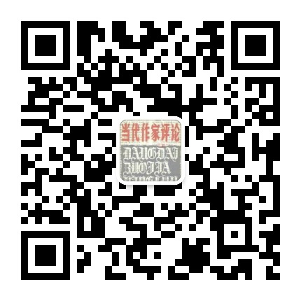 当代作家评论
