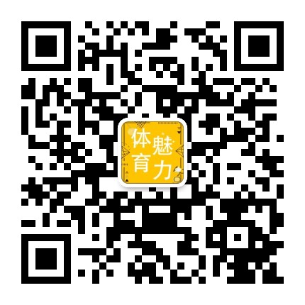 体育魅力