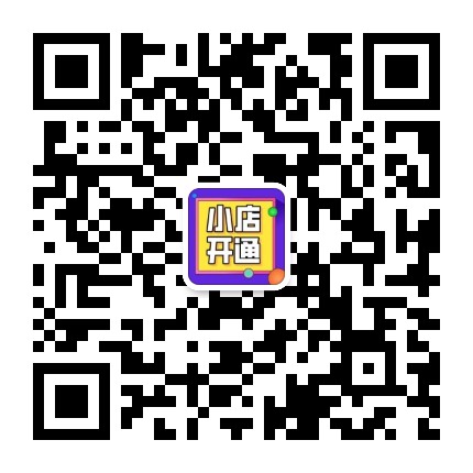 小店开通运营流程