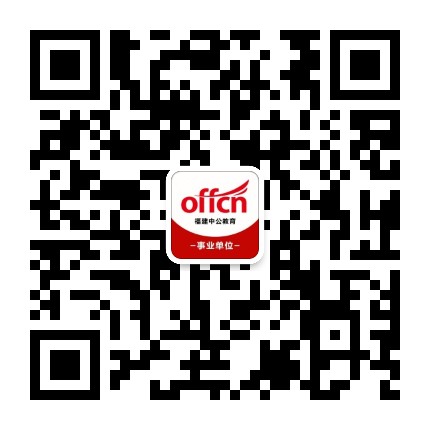 福建事業單位考試