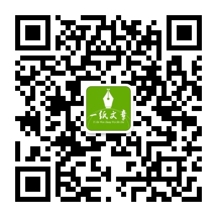 一纸文章为时著