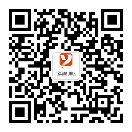亿企赢重庆