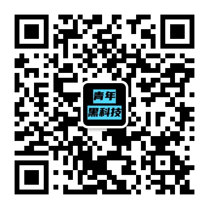 青年黑科技
