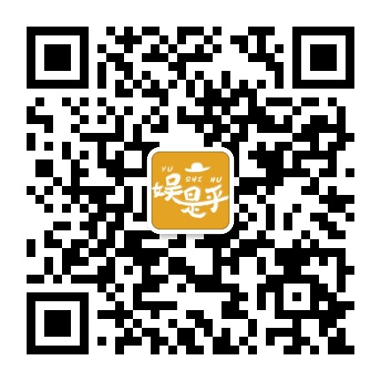 娱是乎l