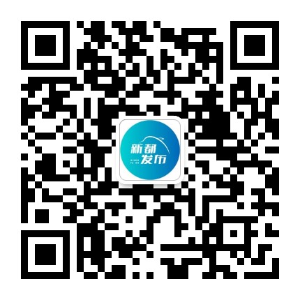 新都發(fā)布