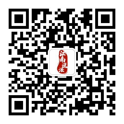 江南史话