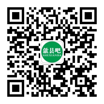 歙县吧微信公众号