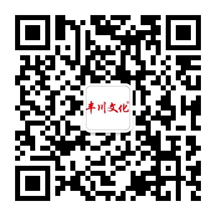 北京丰镇同乡会