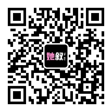 她叙