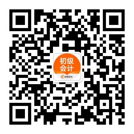 高顿初级会计职称